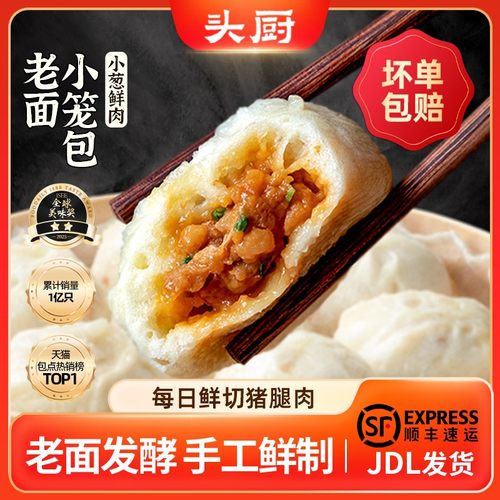 头厨冷冻老面梅干菜鲜肉小笼包