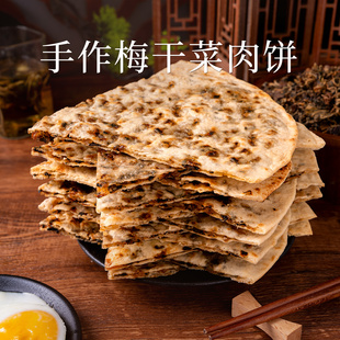 头厨手作梅干菜肉饼半成品梅菜扣肉饼煎饼早餐速食小吃1000g