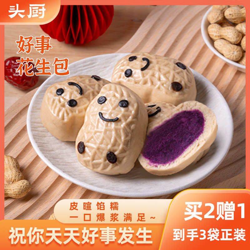 头厨好事花生包卡通包子图片