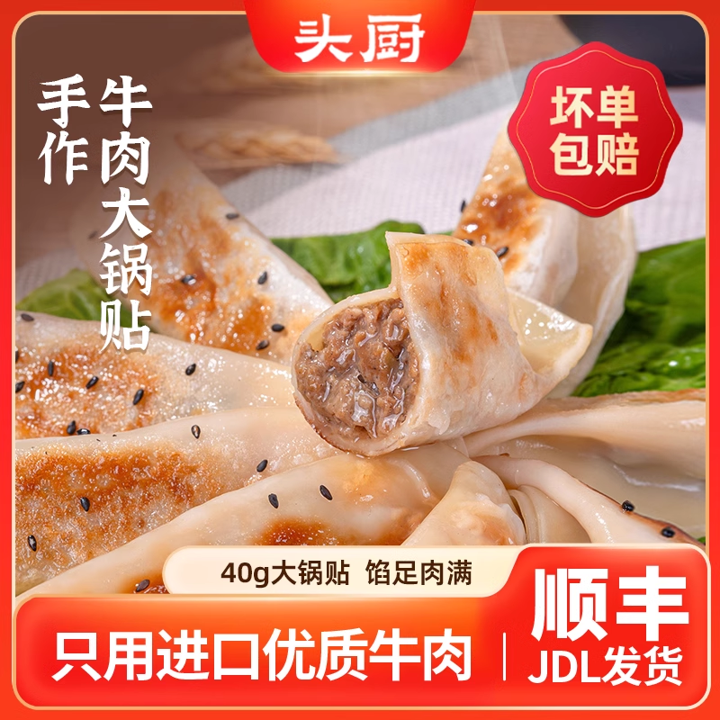 头厨手作牛肉大锅贴半成品早餐