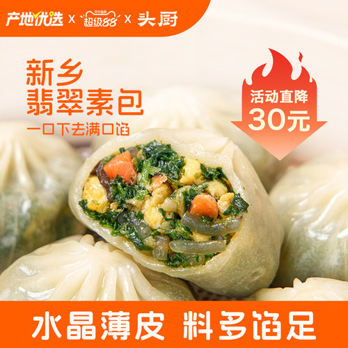 头厨新乡翡翠素包薄皮速食早餐
