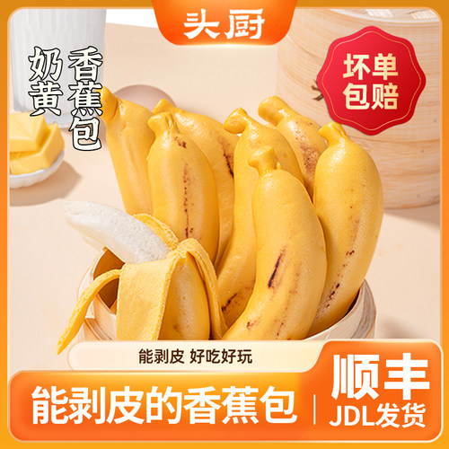 头厨香蕉包儿童早餐宝宝馒头速食