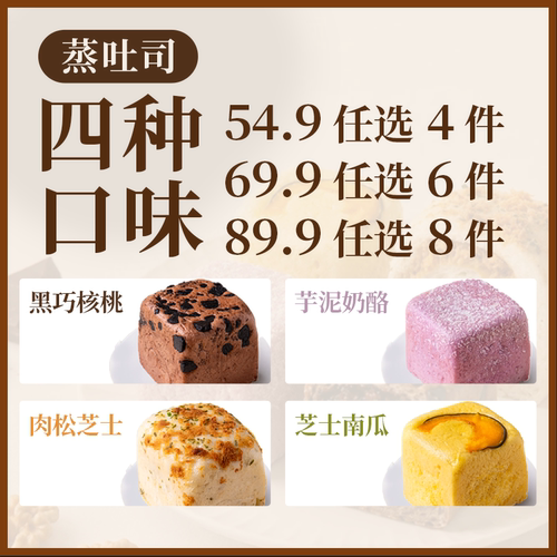【4口味任选】头厨蒸吐司黑巧芋泥奶酪肉松芝士南瓜面包儿童早餐