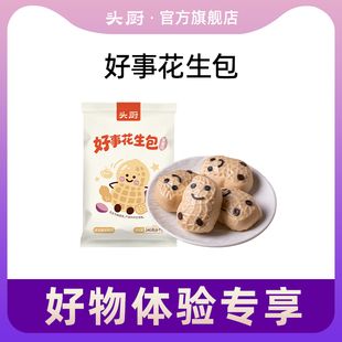 【好物体验专享】头厨好事花生包卡通包子包点紫薯馅儿童营养