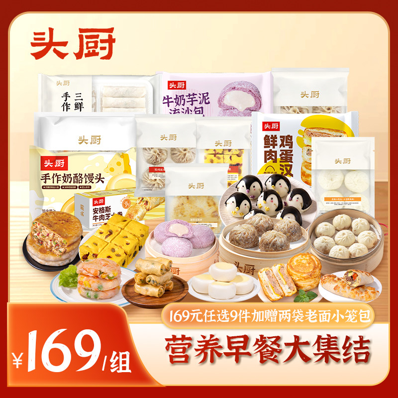 【169元任选9件加赠两袋小笼包】头厨小笼包烧卖早餐省钱王炸组合