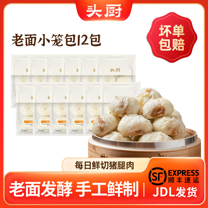 头厨60只老面小笼包子速食早餐半成品速冻面点肉包嵊州加热即食