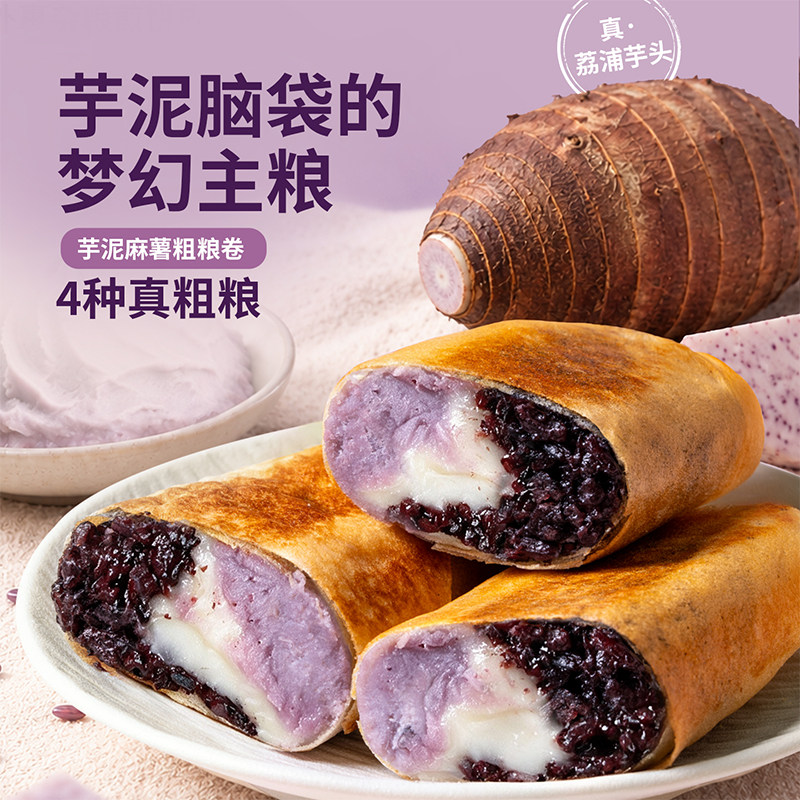 头厨芋泥麻薯粗粮卷馒头儿童早餐包点健康代餐主食零食