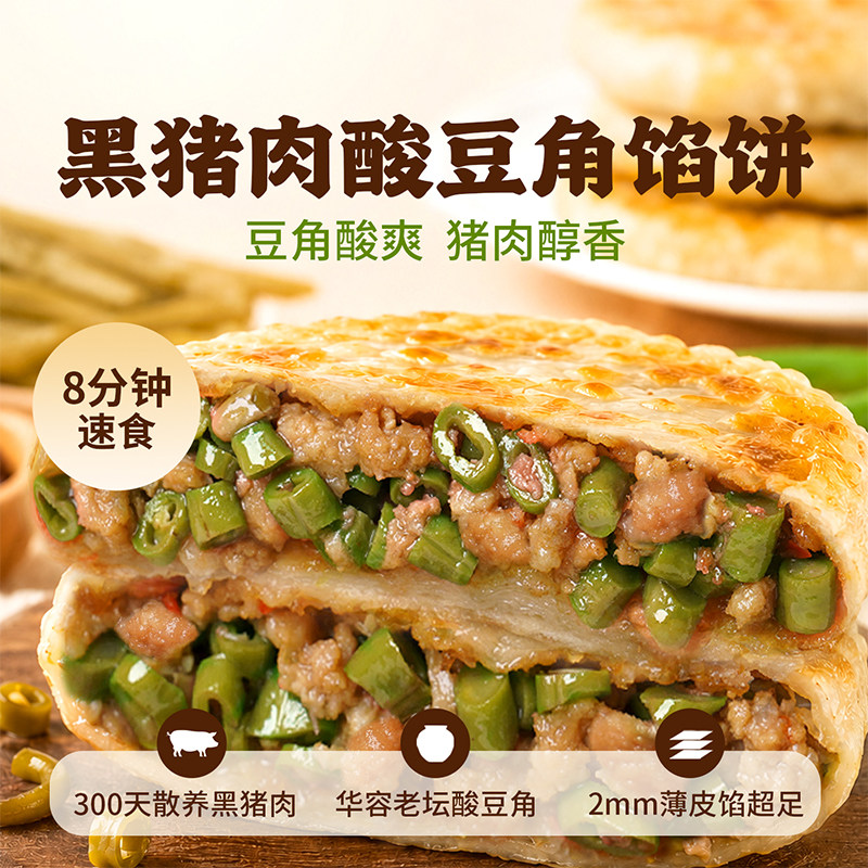头厨黑猪肉华容老坛酸豆角馅饼加热即食懒人半成品速食早餐