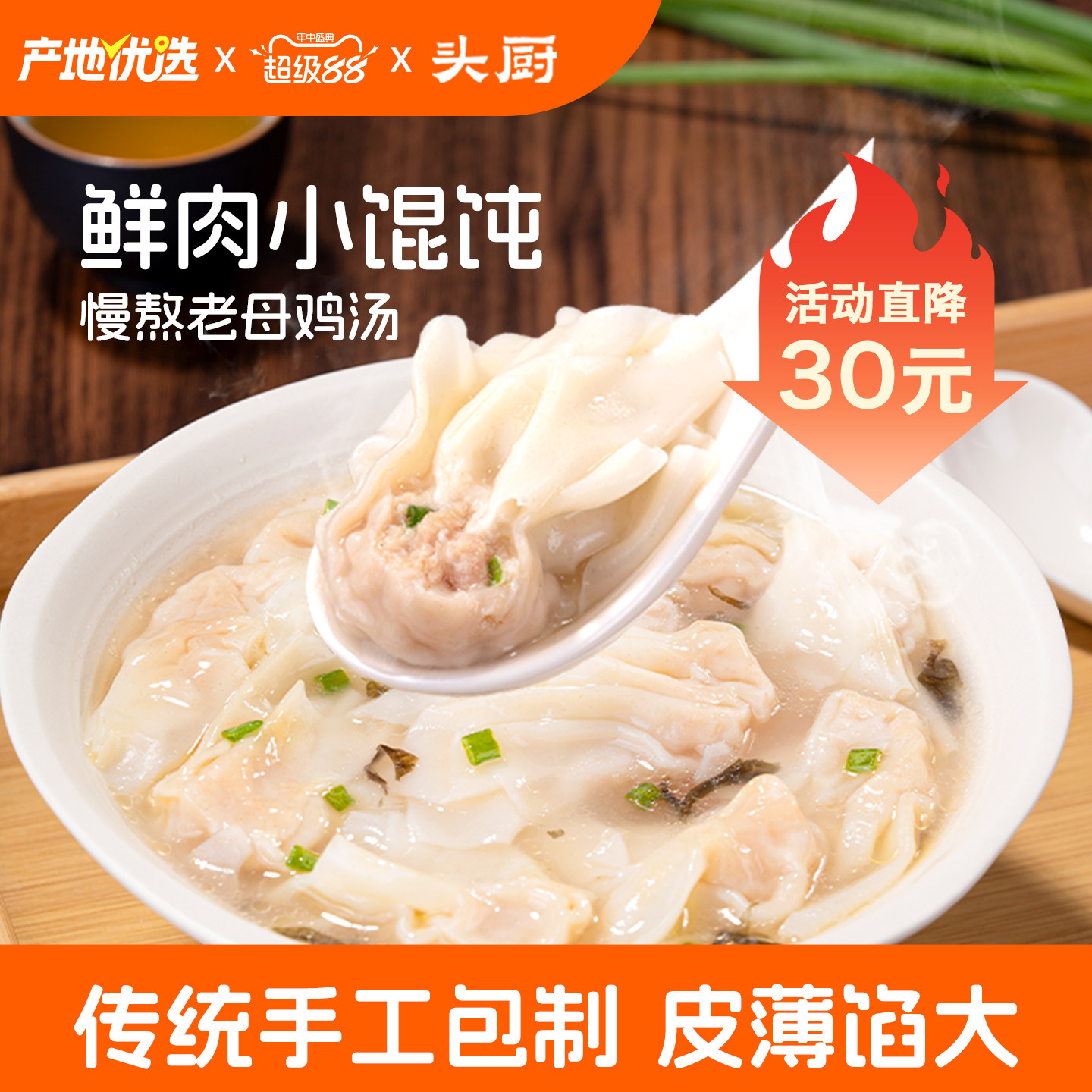 头厨鸡汤鲜肉虾仁小馄饨儿童早餐图片