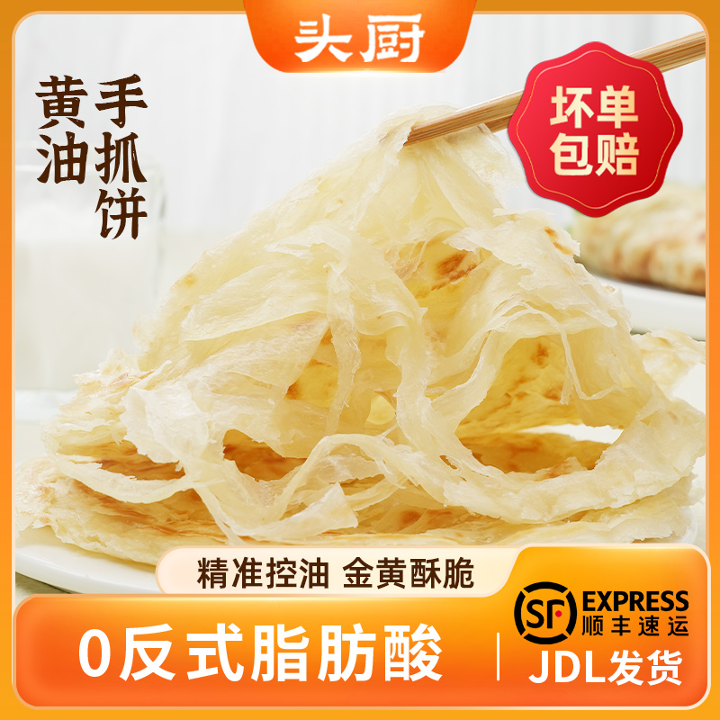 头厨黄油手抓饼正品儿童早餐