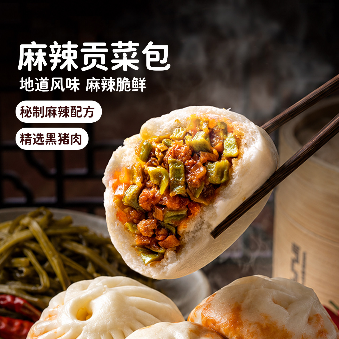 头厨麻辣贡菜黑猪肉包图片