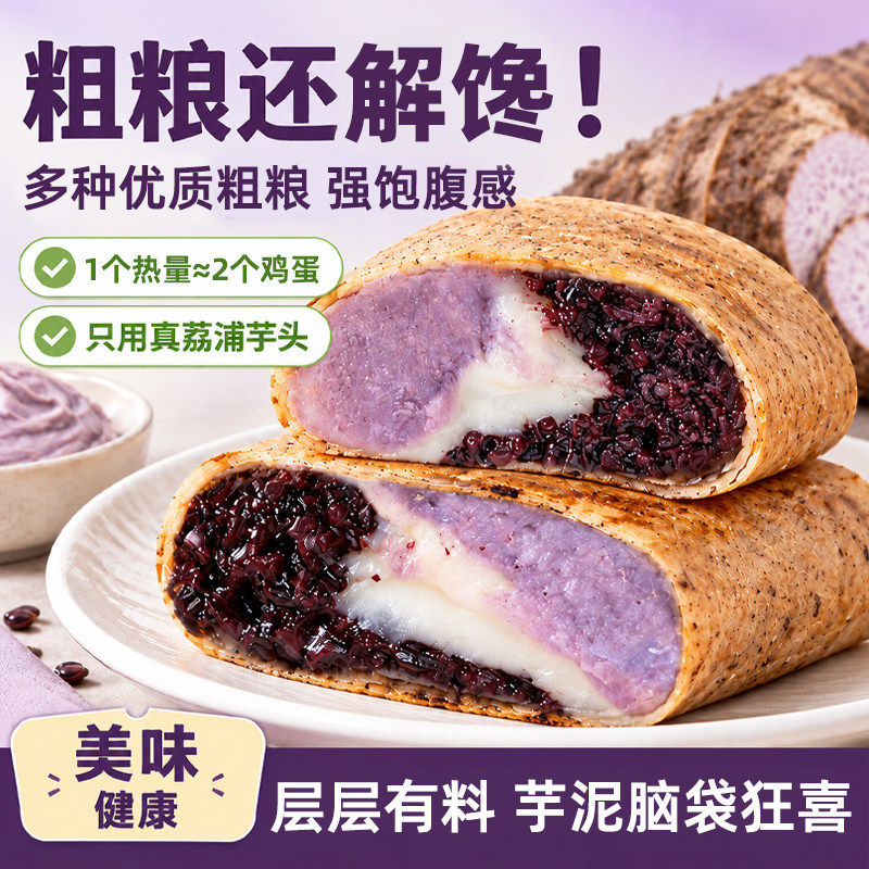 【淘秒】头厨芋泥麻薯粗粮卷杂粮馒头早餐包点健康代餐饱腹主食