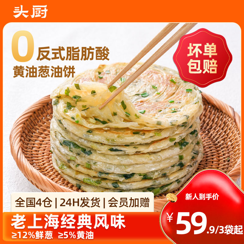 头厨黄油葱油饼儿童早餐半成品正宗老上海葱花手抓油饼正品旗舰店高性价比高么？