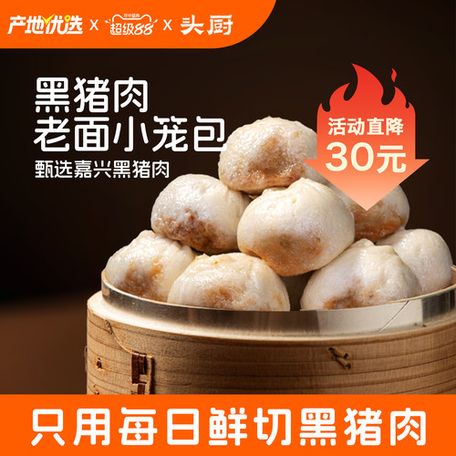 头厨黑猪肉老面小笼包早餐半成品