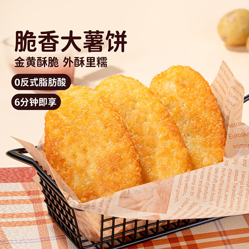 头厨脆香大薯饼炸土豆饼空气炸锅半成品冷冻薯条儿童早餐下午茶,粮油调味/速食/干货/烘焙,速冻薯条/薯饼,淘宝优惠券,粉丝福利购,淘宝优惠卷