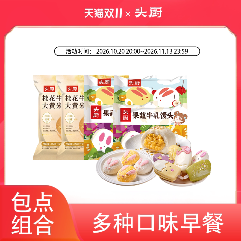 头厨雪兔包果蔬牛乳馒头桂花牛乳大黄米包小孩包点早餐