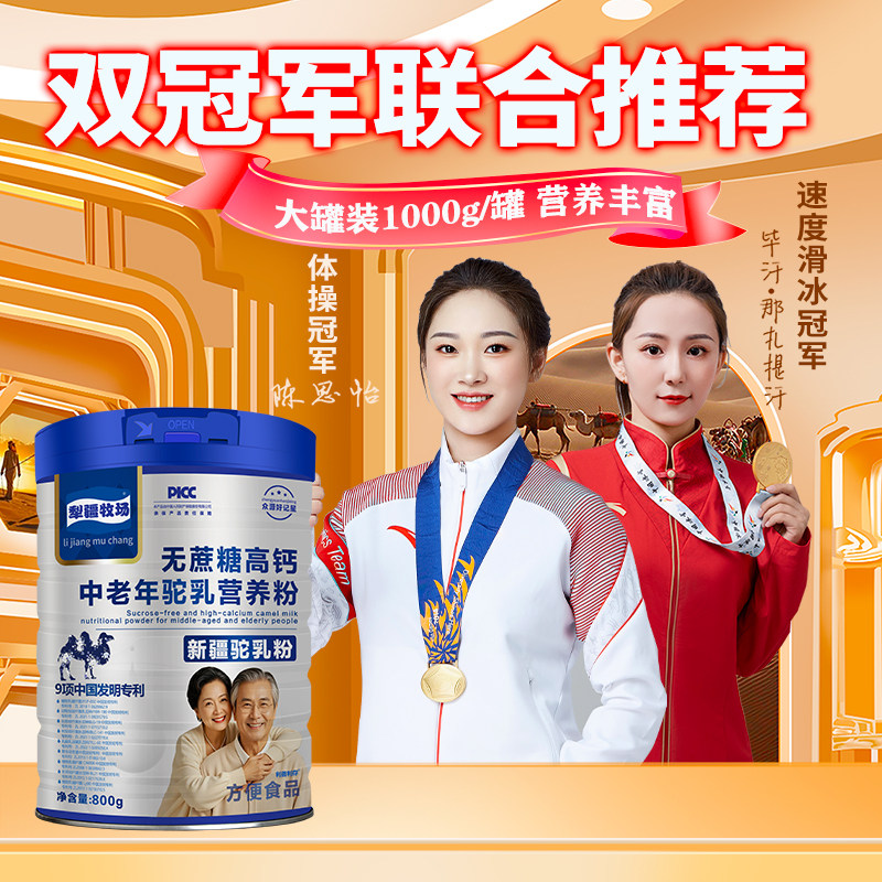 边疆黄金无蔗糖添加骆驼奶粉新疆奶源中老年人益生菌高钙营养粉,咖啡/麦片/冲饮,驼奶及驼奶粉,淘宝优惠券,粉丝福利购,淘宝优惠卷