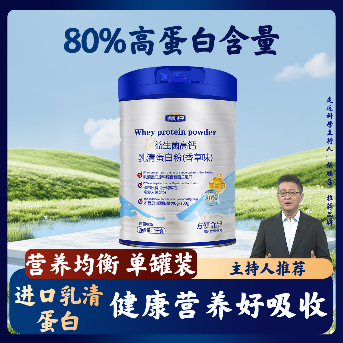 边疆黄金乳清蛋白粉中老年营养品