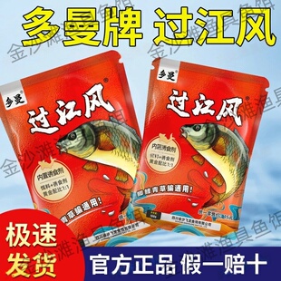 多曼牌过江风钓鱼野钓鲫鱼饵料秋冬季诱鱼剂鱼料四季通用诱饵正品