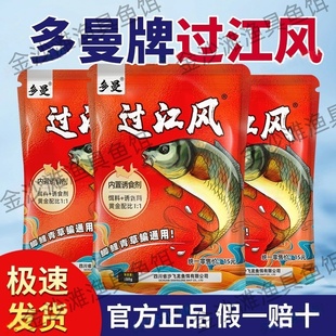 多曼牌过江风钓鱼野钓鲫鱼饵料秋冬季诱鱼剂鱼料四季通用诱饵正品