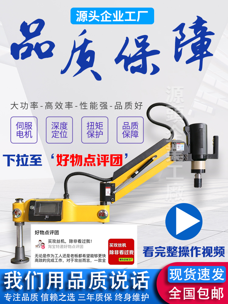 梅华工厂电动攻丝机伺服攻牙机小型台式全自动智能万向手持摇臂