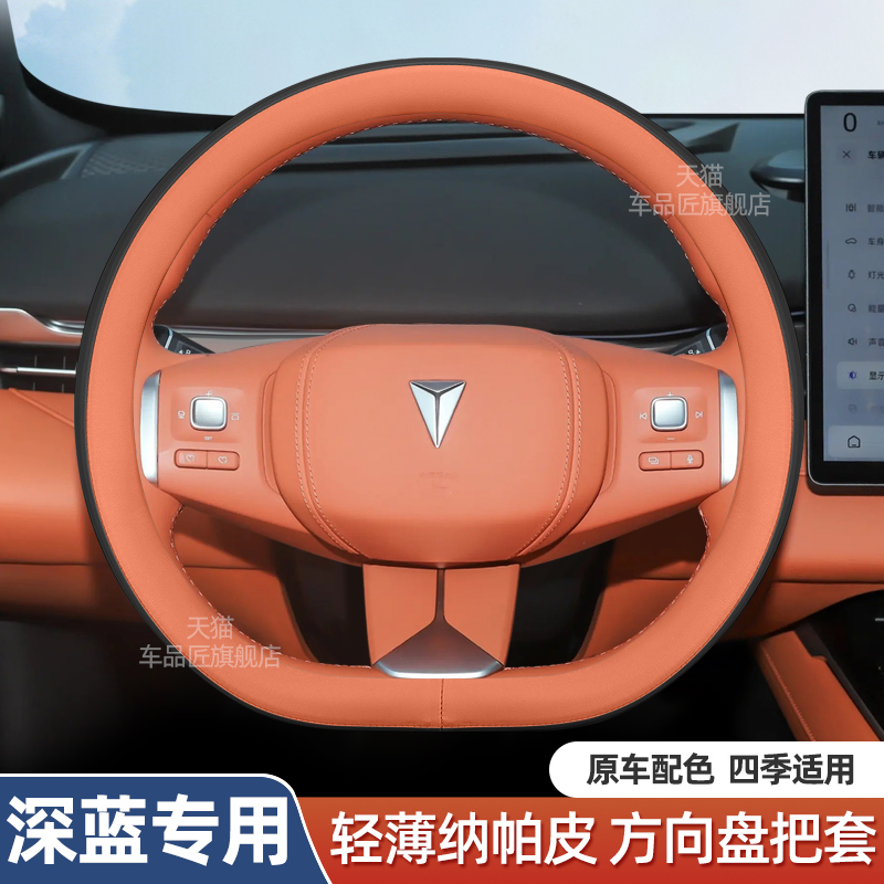 适用2025款长安深蓝S05方向盘套L07 S07 SL03 G318超薄汽车手把套