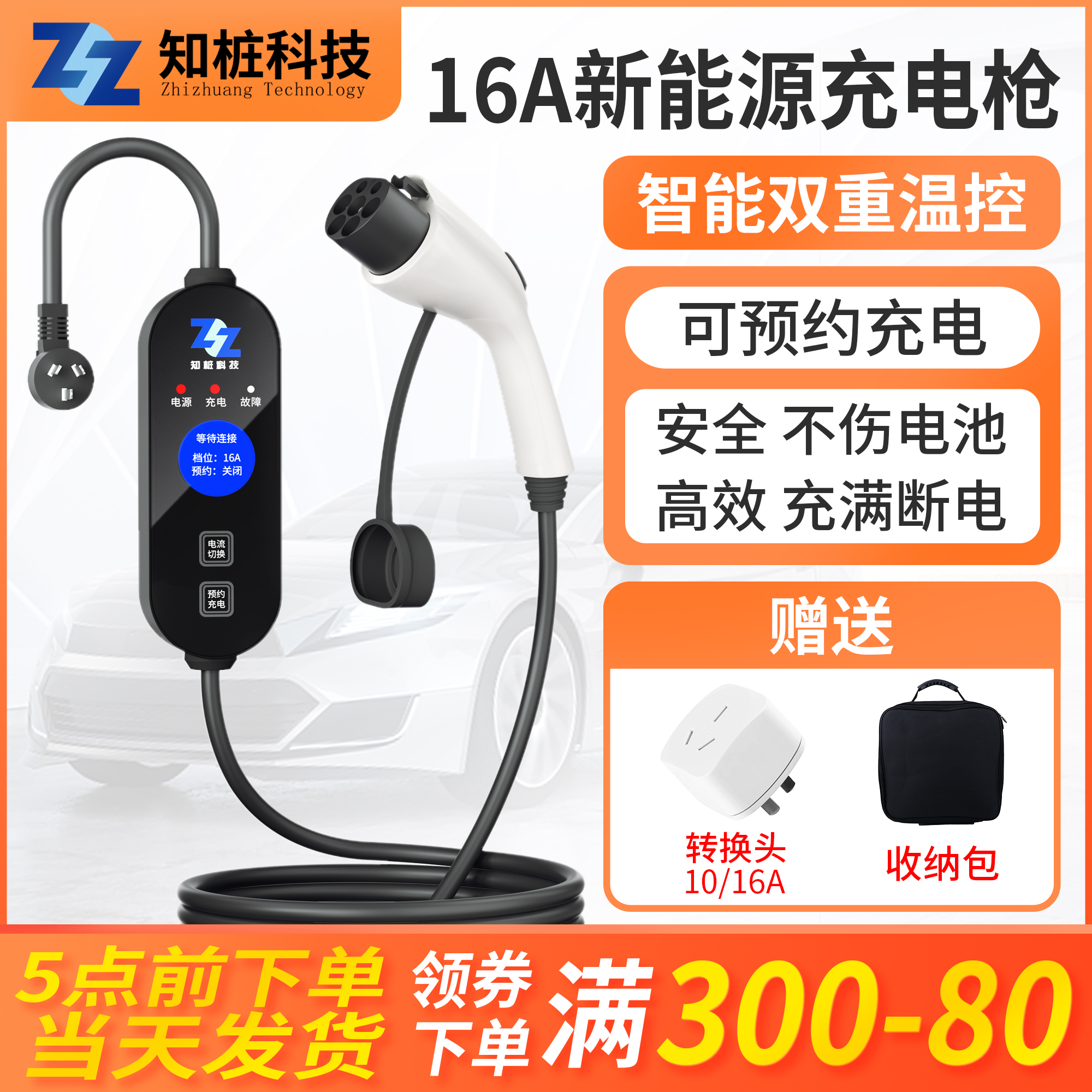 新能源电动汽车充电枪随车便携免接地家用比亚迪特斯拉器线3KW16A