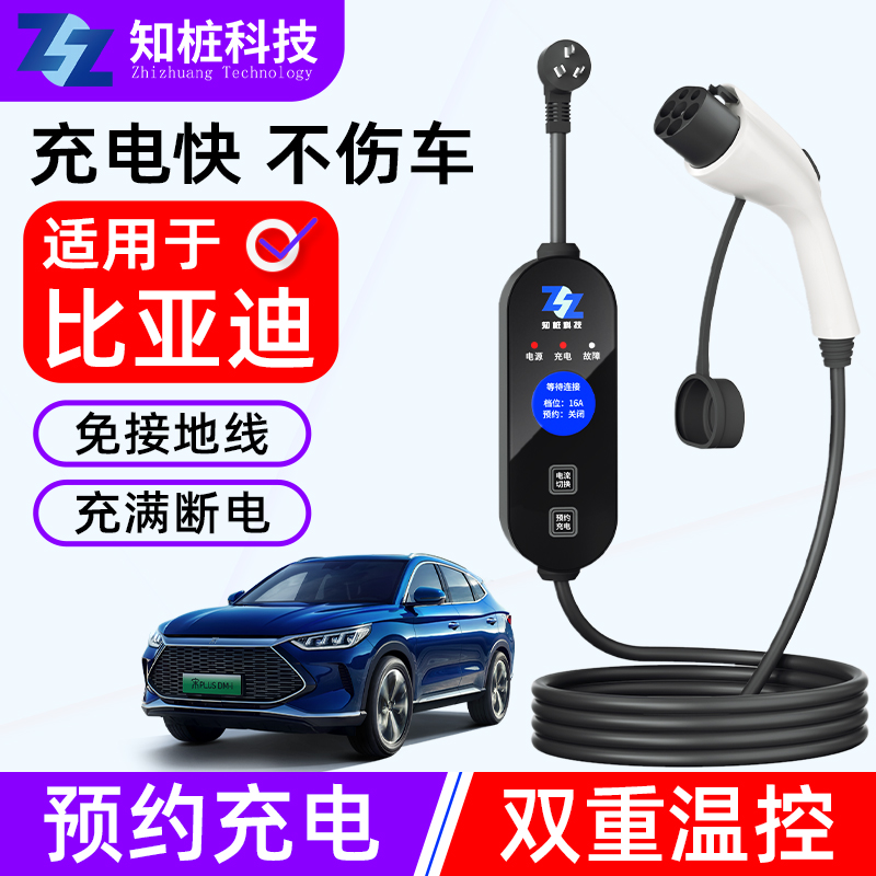 新能源电动汽车16A比亚迪充电枪