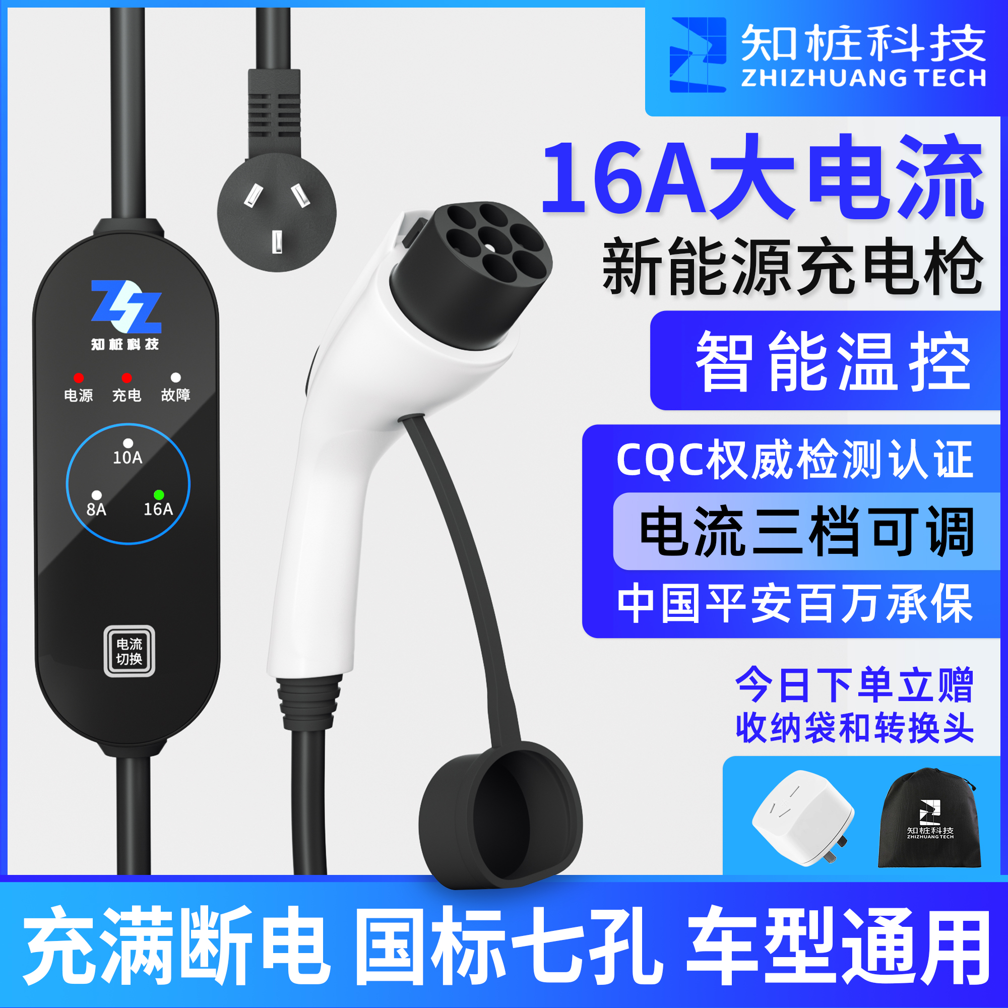 新能源汽车广汽埃安16A充电枪