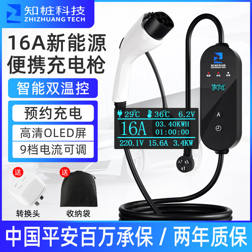 知桩3.5KW16A新能源便携充电枪