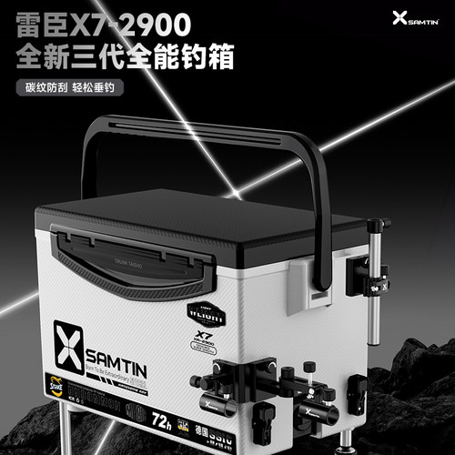 雷臣X7三代29L钓箱新款超轻超硬