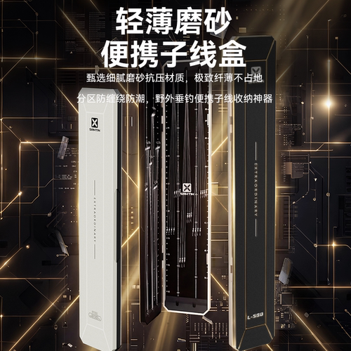 雷臣新款子线盒多功能大容量