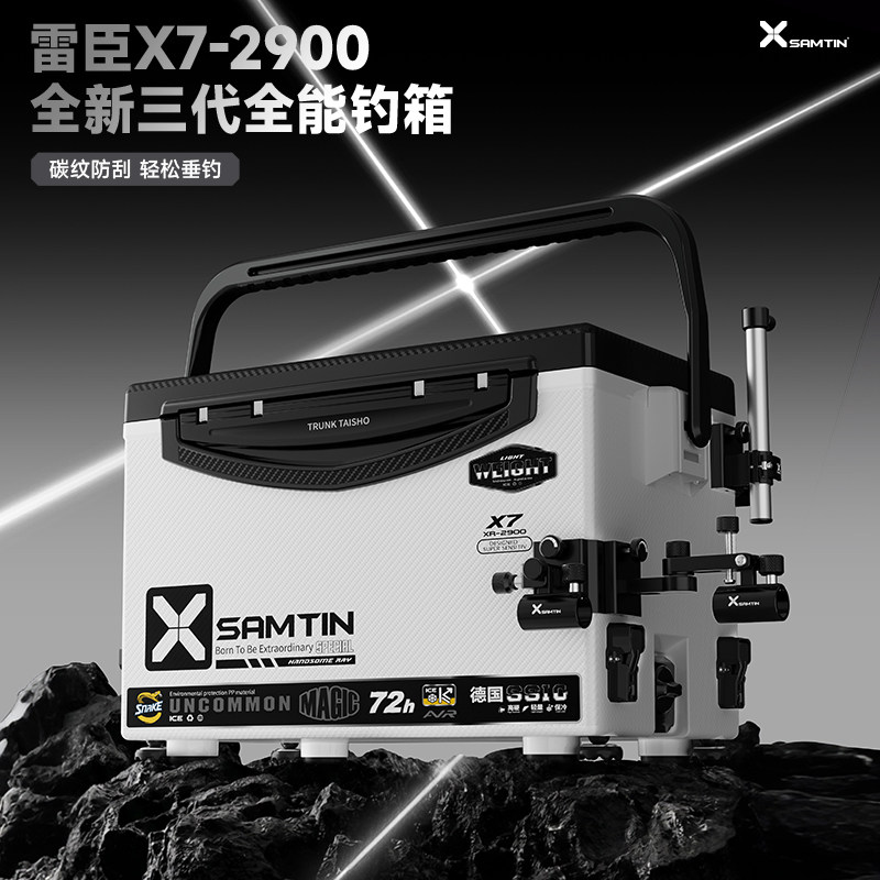 2026雷臣X7-2900三代升级全套满配钓箱轻量户外多功能保温钓鱼箱