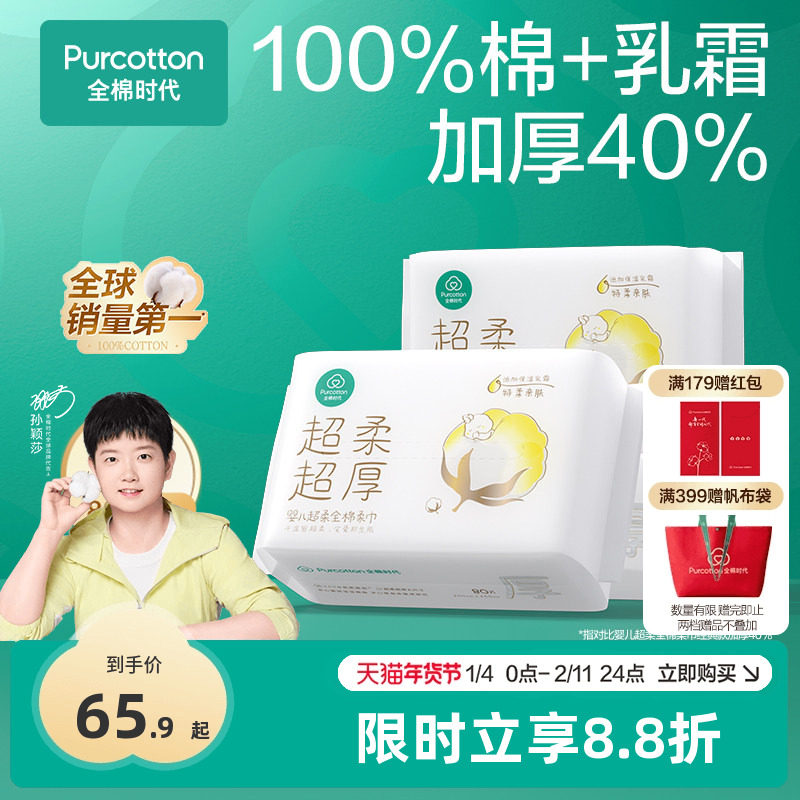 【代言人孙颖莎同款】全棉时代婴儿棉柔巾超厚乳霜宝宝洗脸巾,居家布艺,一次性洗脸巾/压缩毛巾,淘宝优惠券,粉丝福利购,淘宝优惠卷