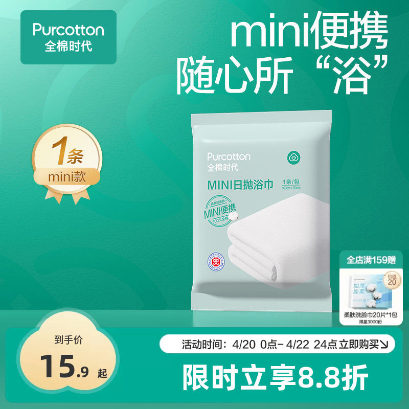 全棉时代一次性浴巾纯棉旅游旅行出差酒店用品毛巾便携独立包装