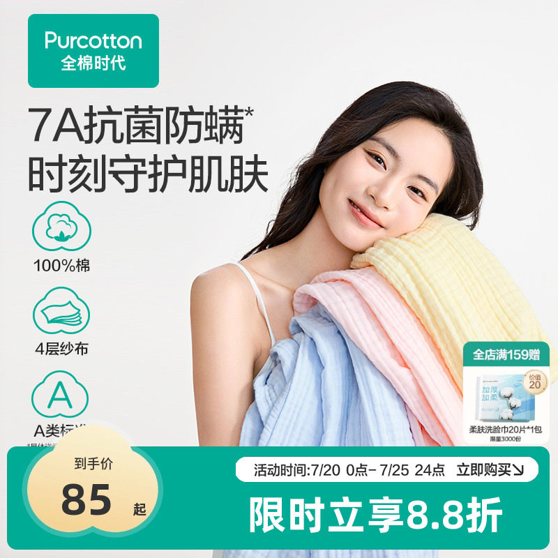 全棉时代纯棉纱布浴巾成人儿童加大加厚毛巾抗菌吸水速干大浴巾