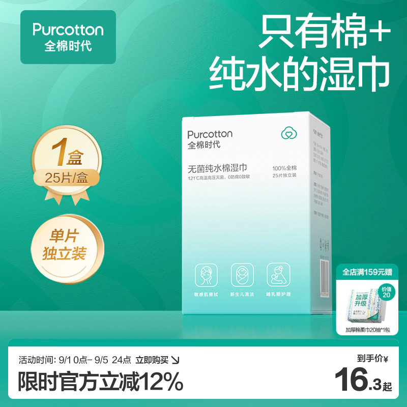 全棉时代纯棉纯水清洁湿巾图片