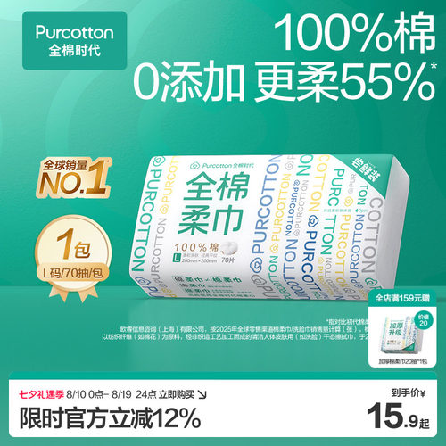 全棉时代居家洗脸巾L码