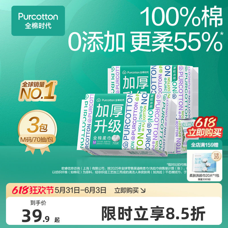 【代言人孙颖莎同款】全棉时代100%棉洗脸巾棉柔巾一次性加厚纸巾