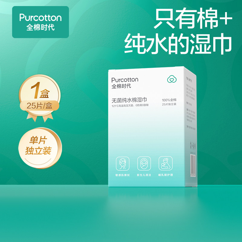 全棉时代纯棉纯水清洁湿巾图片