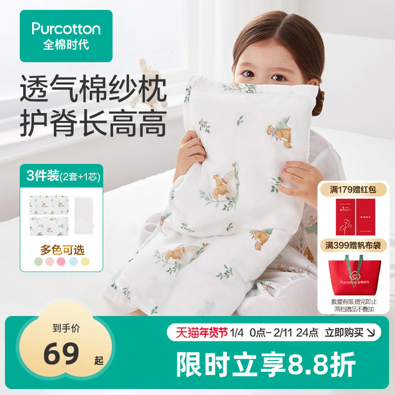 全棉时代宝宝枕头套装婴儿纱布方枕儿童枕芯枕套幼儿园护脊枕,床上用品,棉花枕,淘宝优惠券,粉丝福利购,淘宝优惠卷