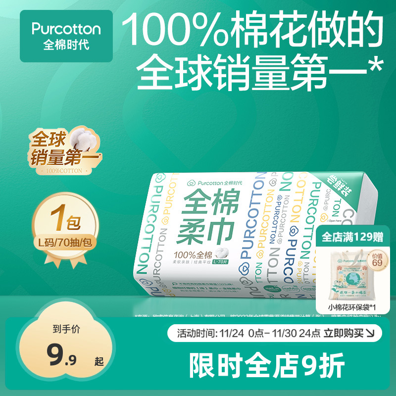 全棉时代居家洗脸巾L码