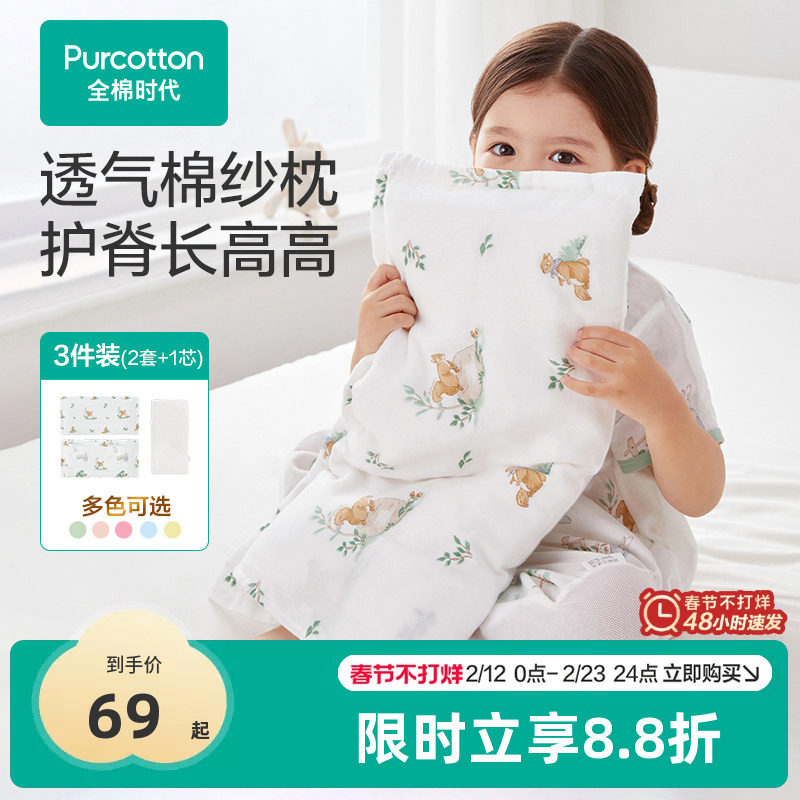 全棉时代宝宝枕头套装婴儿纱布方枕儿童枕芯枕套幼儿园护脊枕