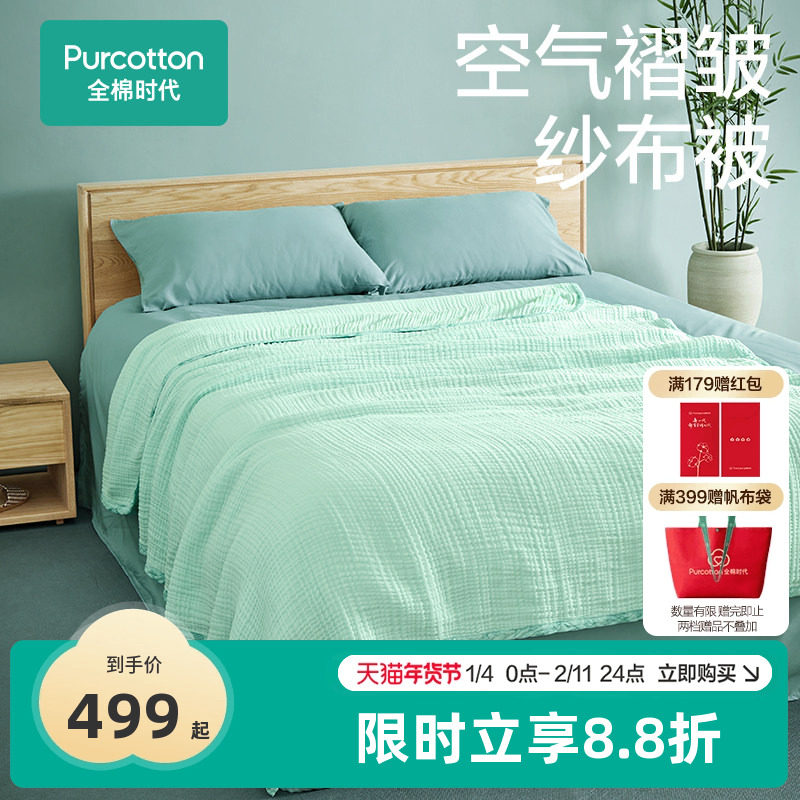 全棉时代被子六层褶皱纱布被纯棉自然色四季盖毯,床上用品,棉花被,淘宝优惠券,粉丝福利购,淘宝优惠卷