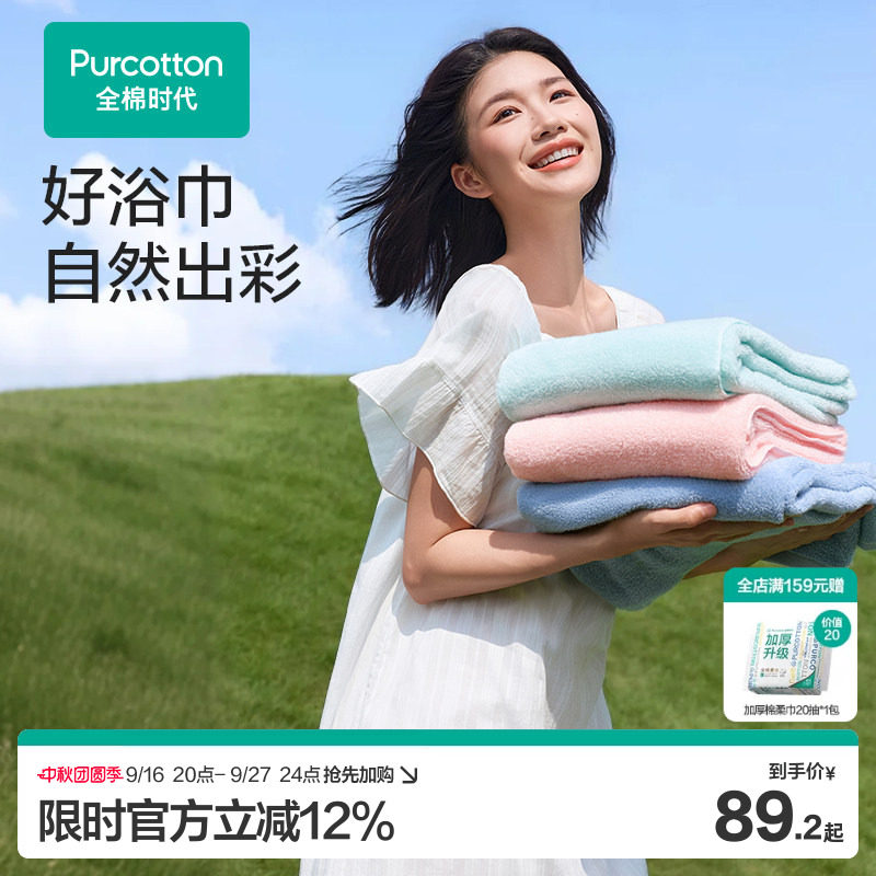 全棉时代浴巾家用纯棉吸水抗菌毛巾速干成人大毛巾柔软加厚