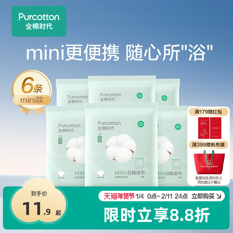 全棉时代一次性浴巾纯棉旅游旅行出差酒店用品毛巾便携独立包装,居家布艺,一次性浴巾,淘宝优惠券,粉丝福利购,淘宝优惠卷