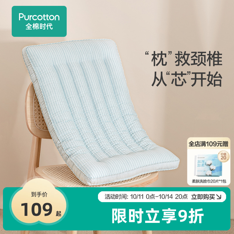 全棉时代枕头枕芯护颈