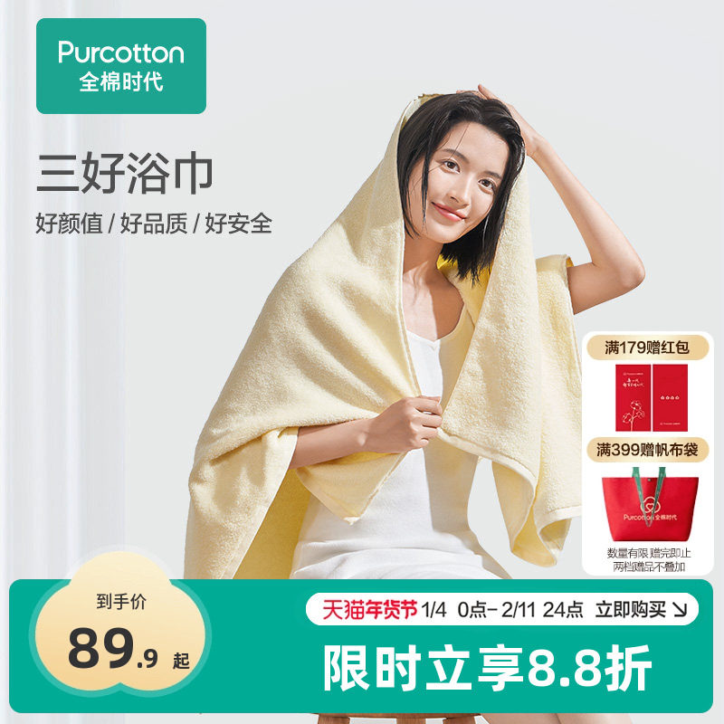 全棉时代浴巾家用纯棉吸水抗菌毛巾速干成人大毛巾浴裙冬天柔软厚,居家布艺,浴巾,淘宝优惠券,粉丝福利购,淘宝优惠卷