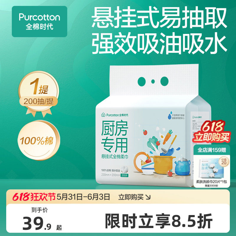 全棉时代一次性洗碗布厨房棉柔巾餐巾懒人抹布吸油厨房专用纸