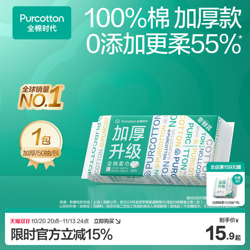 全棉时代100%棉干湿两用洗脸巾一次性加厚加大棉柔巾柔软洁面巾